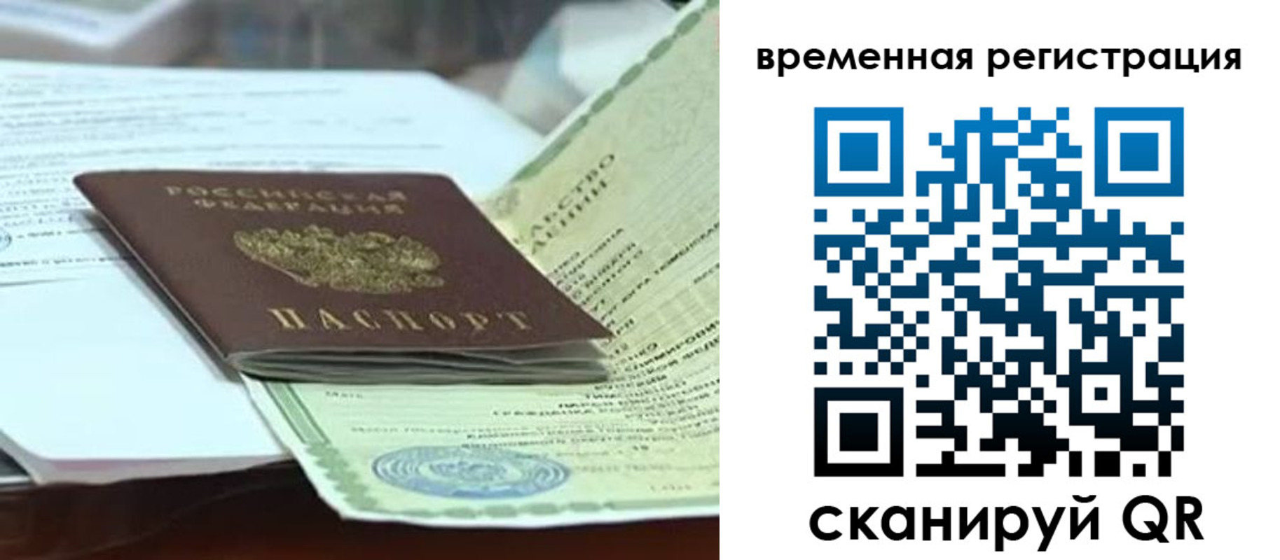 временная регистрация купить в Ачинске