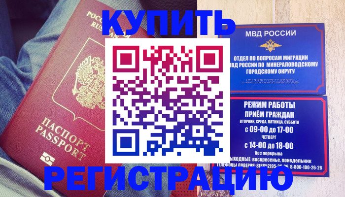 прописка для работы в Ачинске