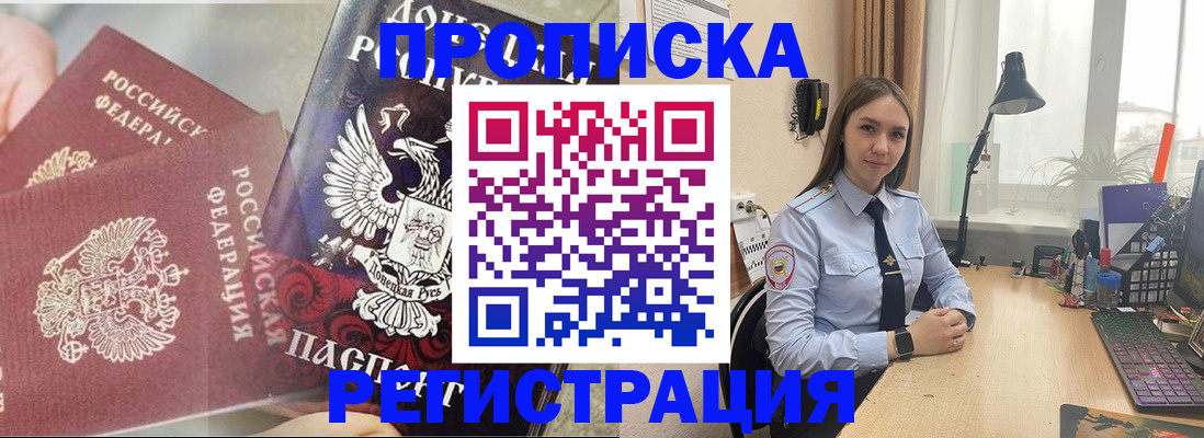 прописка регистрация в Ачинске
