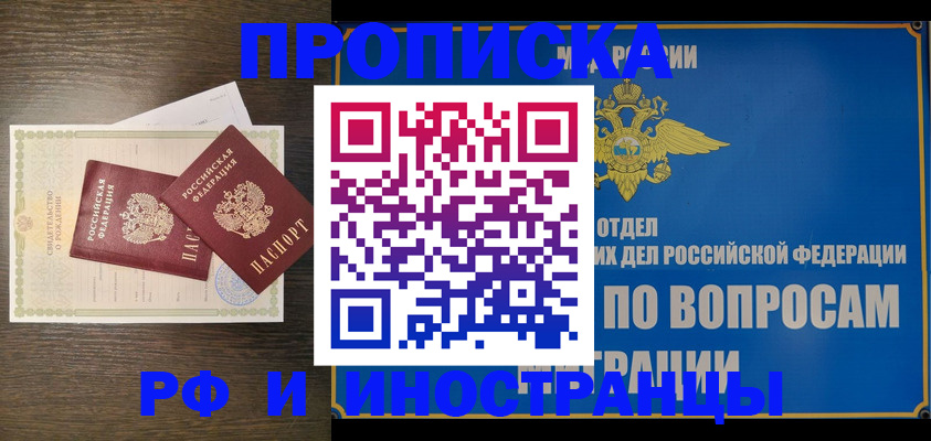 прописка иностранных граждан в Ачинске